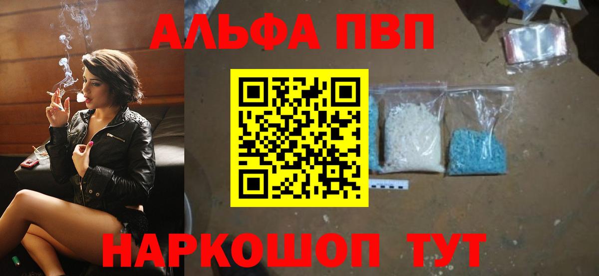 Альфа ПВП VHQ Красногорск