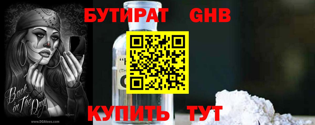 Бутират 99%  Вход с VPN  БУТИРАТ  Красногорск 