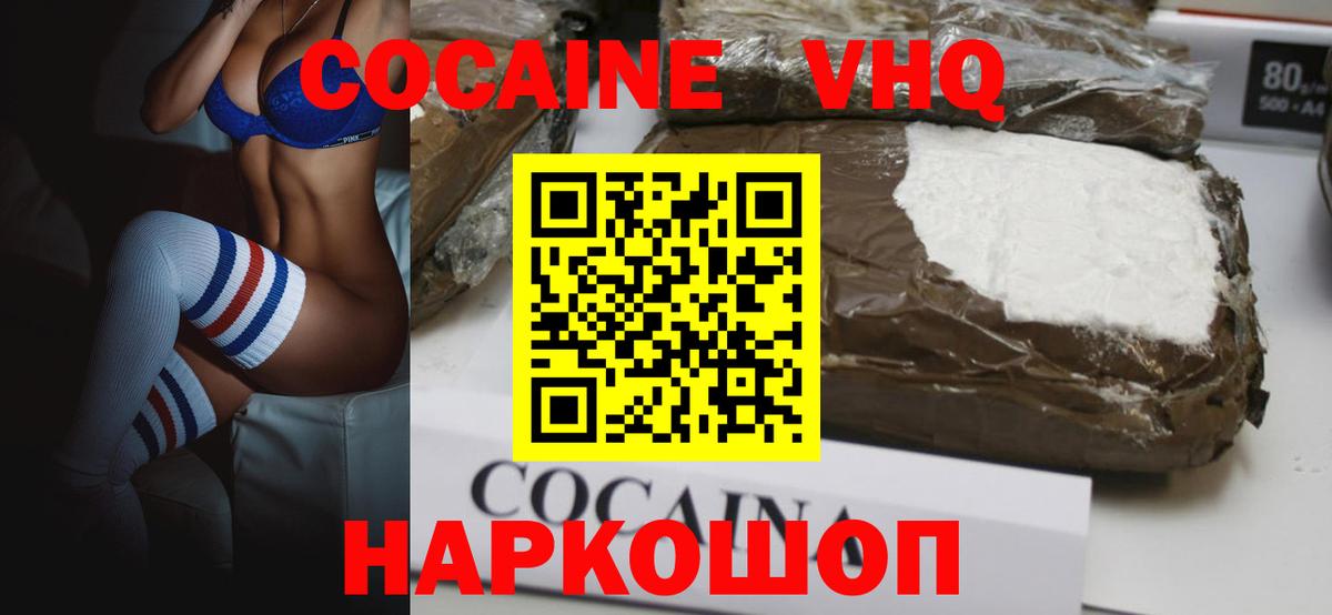 COCAIN VHQ  наркота  Вход с VPN  Красногорск  Кокаин 97% 