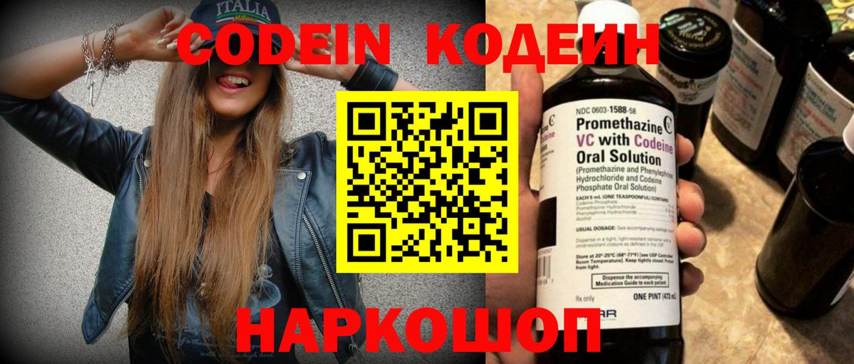 Красногорск  Кодеиновый сироп Lean Purple Drank  Вход с VPN  Кодеин Purple Drank 